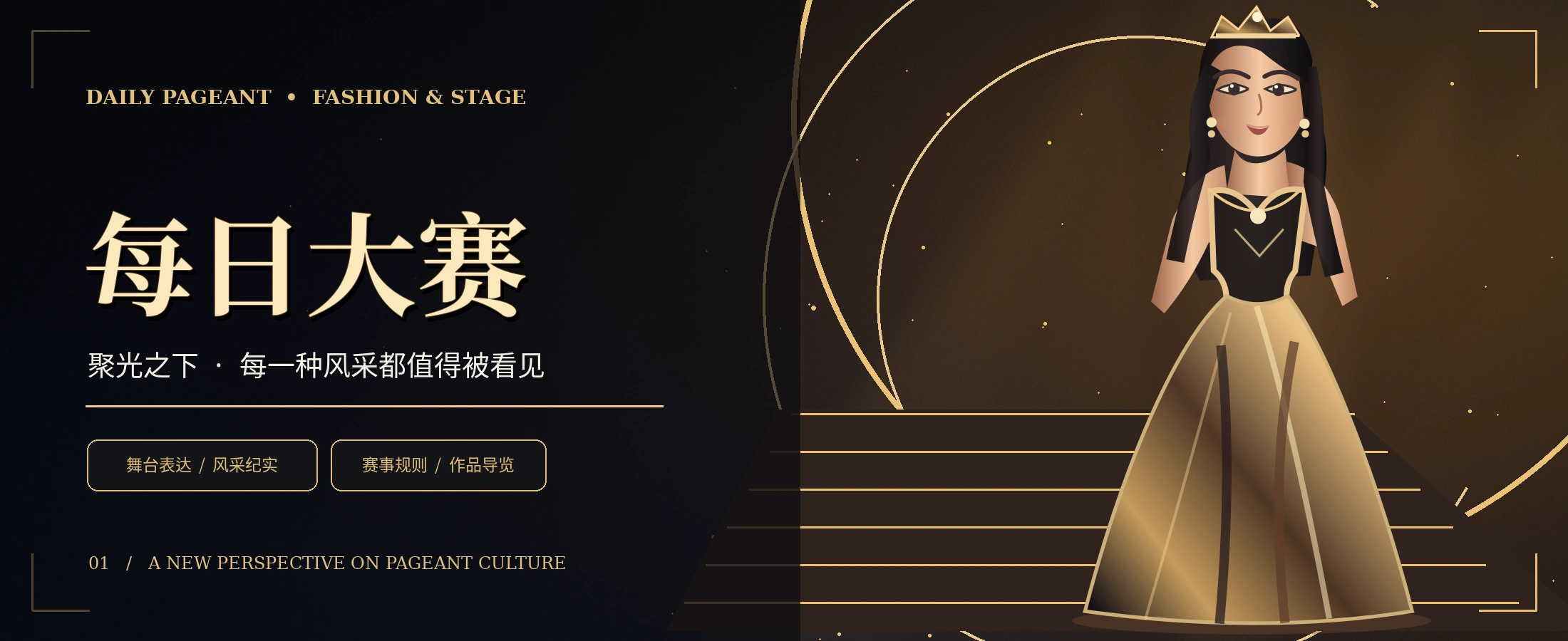现场特写主题概念视觉