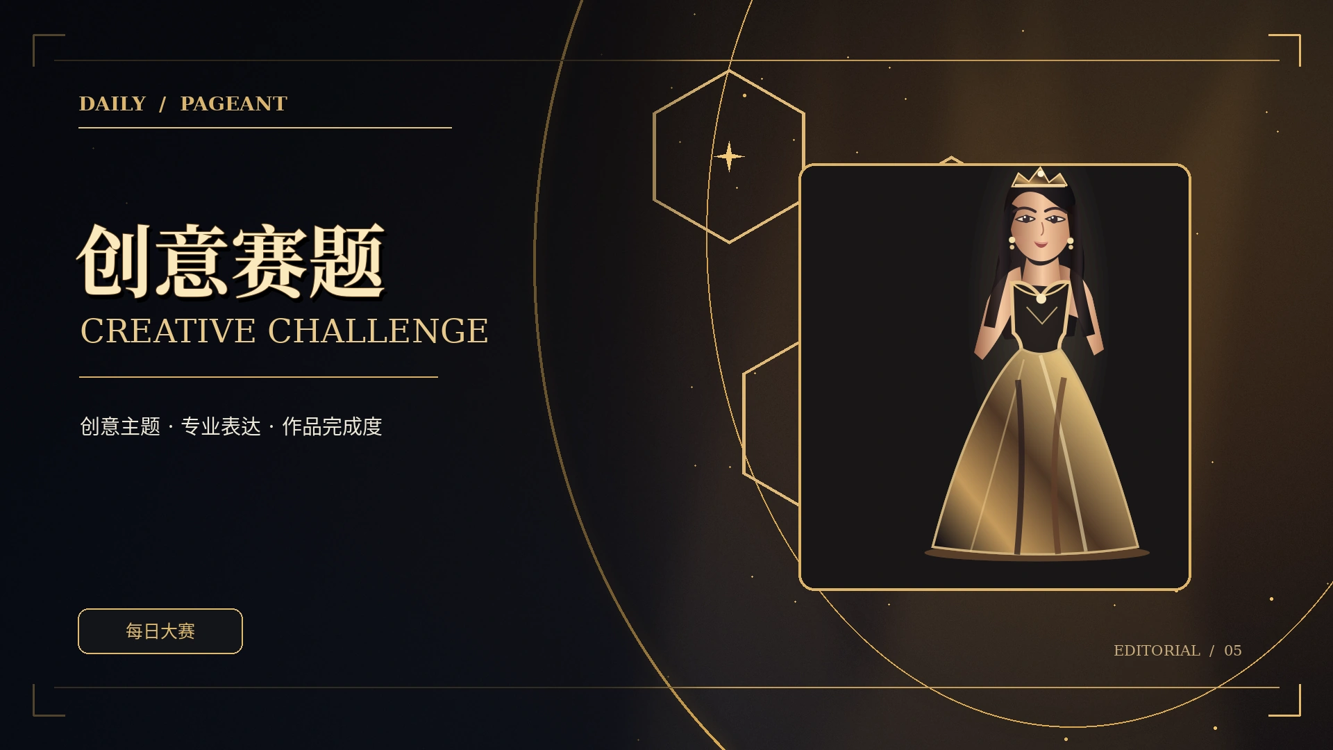 创意提案主题概念视觉