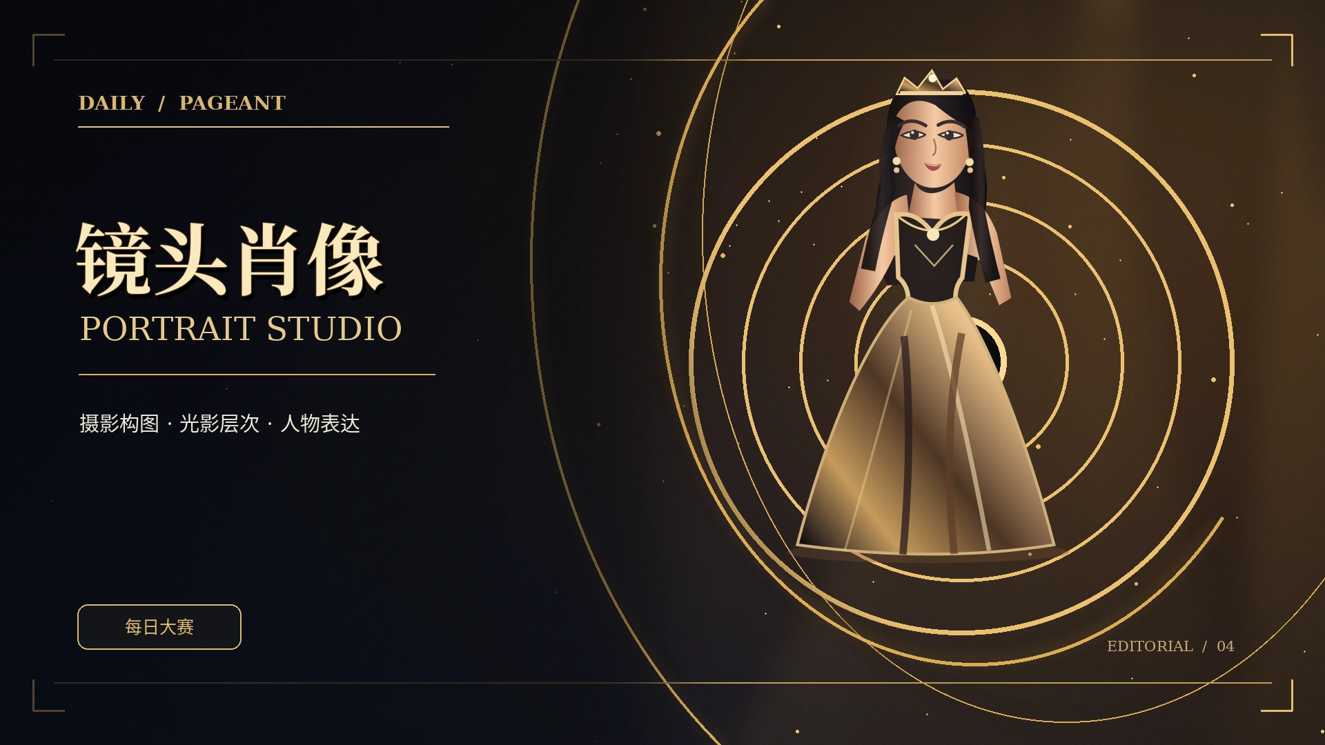 影像美学主题概念视觉